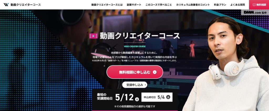 DMM WEBCAMPのメイン画像