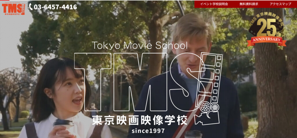 TMS 東京映画映像学校の画像